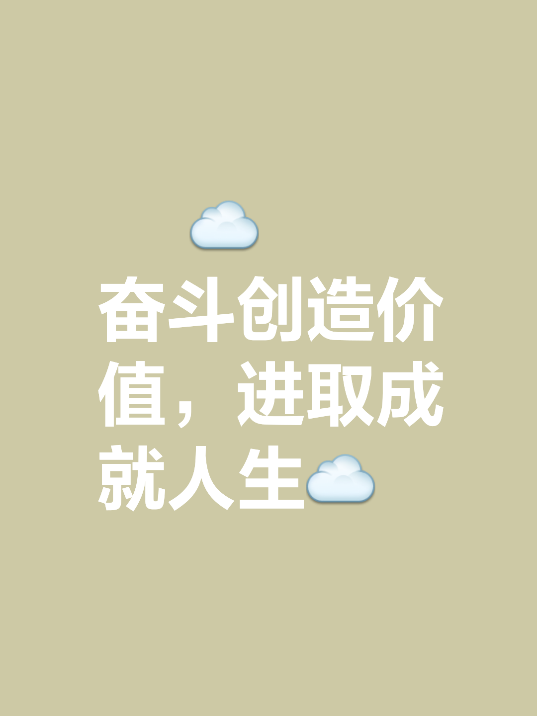 拼搏精神催人奋进，谁能成就一番伟业？